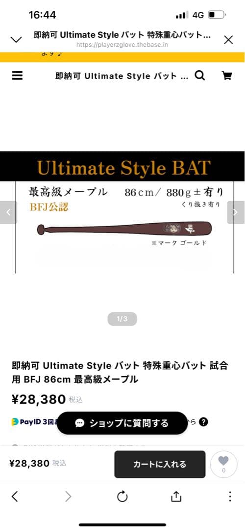 特殊重心バット硬式用バットメイプル2本　合竹1本