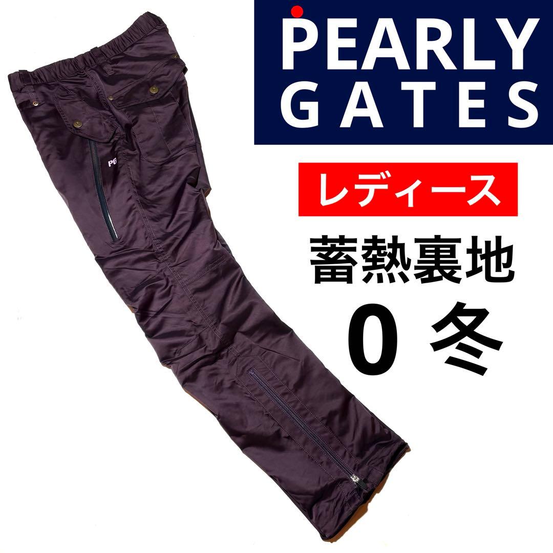 パーリーゲイツ防風防寒蓄熱裏地膝立体縫製パンツ 0（パープル系