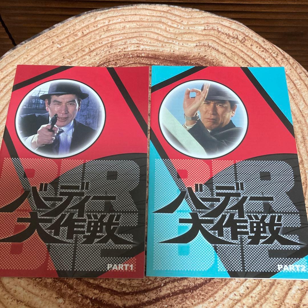 バーディー大作戦DVD-BOX1/ DVD-BOX2 丹波哲郎