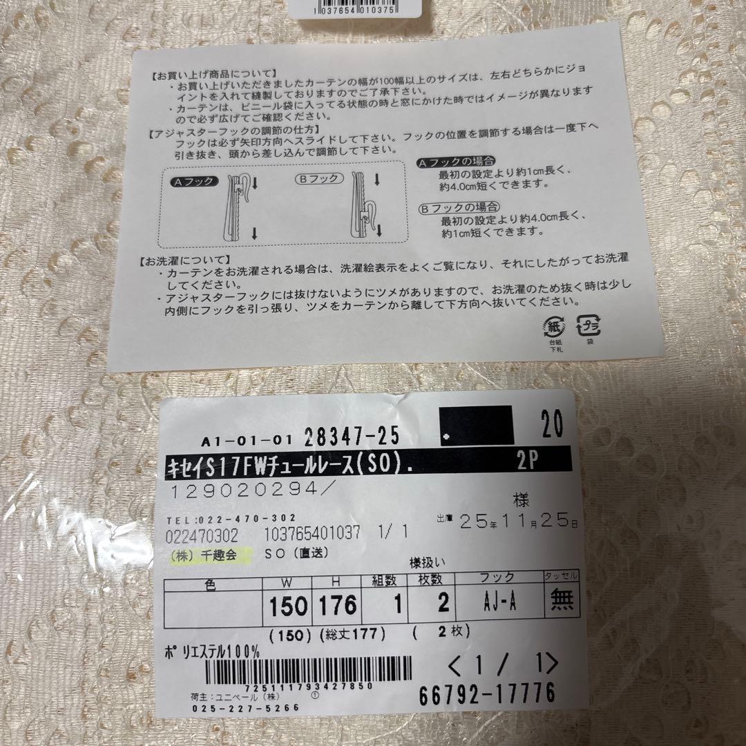 【ベルメゾン】　チュール風レースカーテ ン ＜2枚組／1枚＞　（日本製）