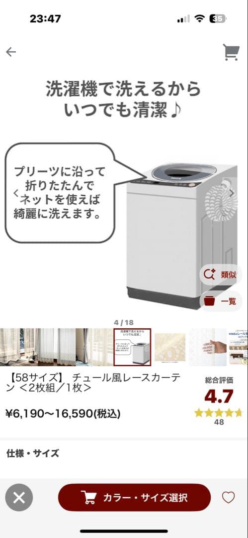 【ベルメゾン】　チュール風レースカーテ ン ＜2枚組／1枚＞　（日本製）