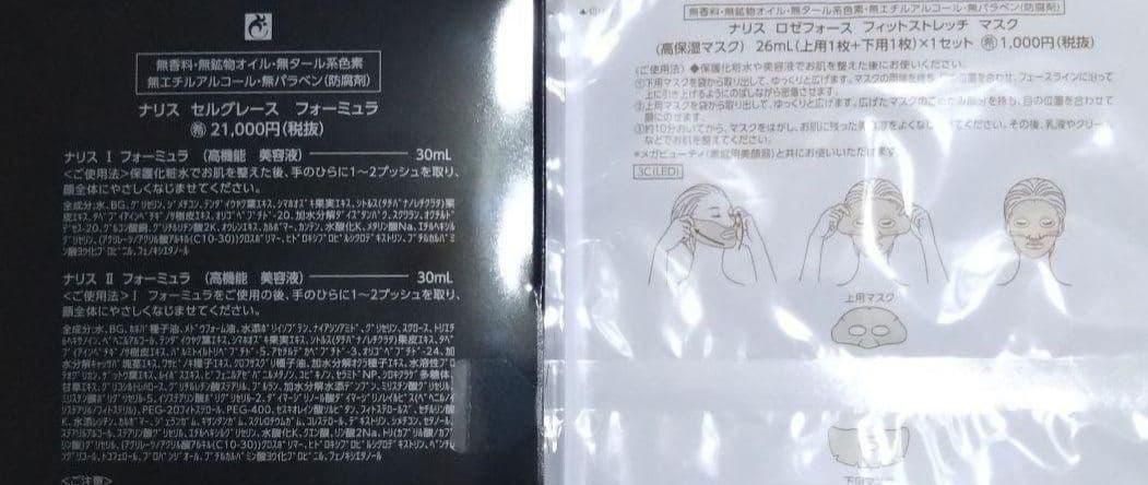 限定1セット　セルグレースフォーミュラ　おまけ付　ナリス