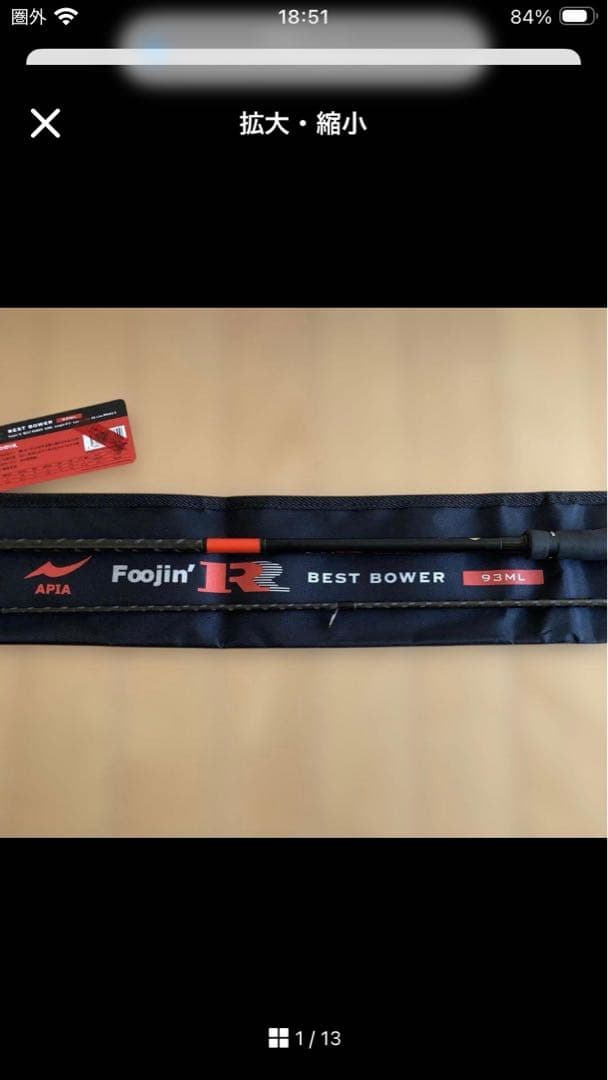 アピア フージンR ベストバウワー 93ml 風神　フィシィングロッド