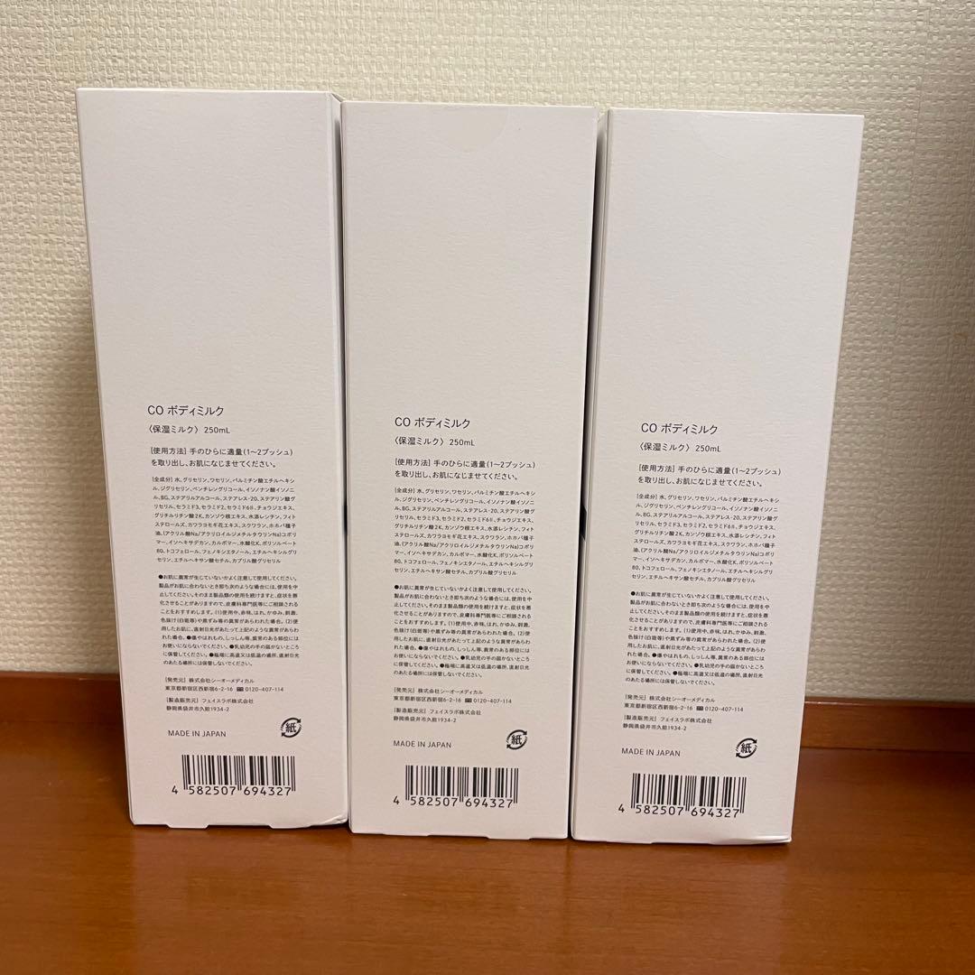 新品未開封Co-medical+ BODY MILK 250ml 3個