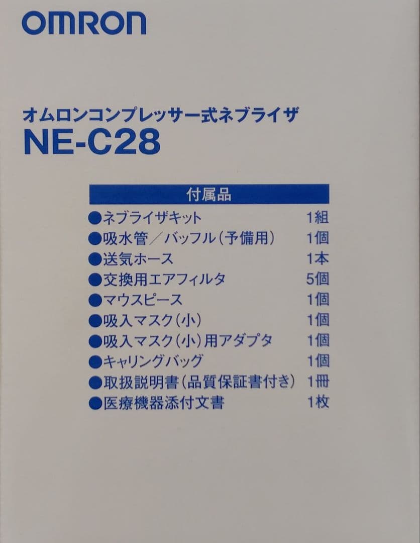 【新品未使用、24h以内発送】オムロン コンプレッサー式ネブライザ NE-C28