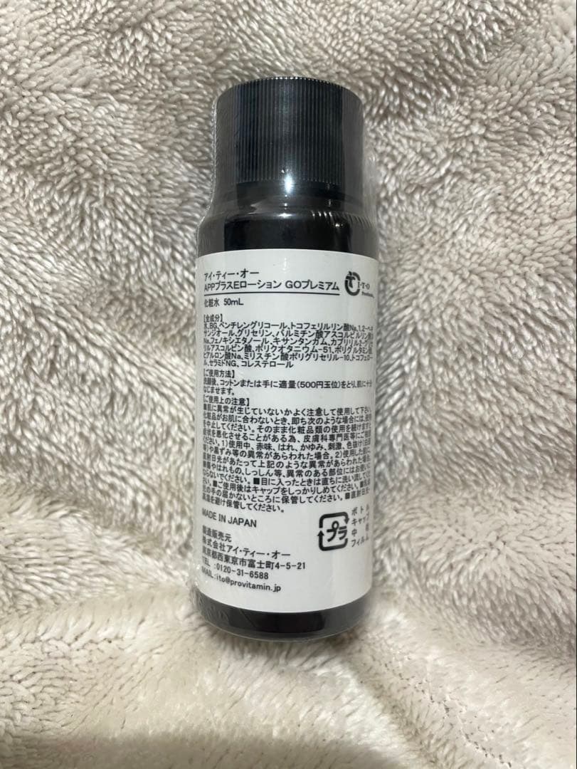 新品未開封 ITO APPSプラスEローションGOプレミアム50ml 他セット
