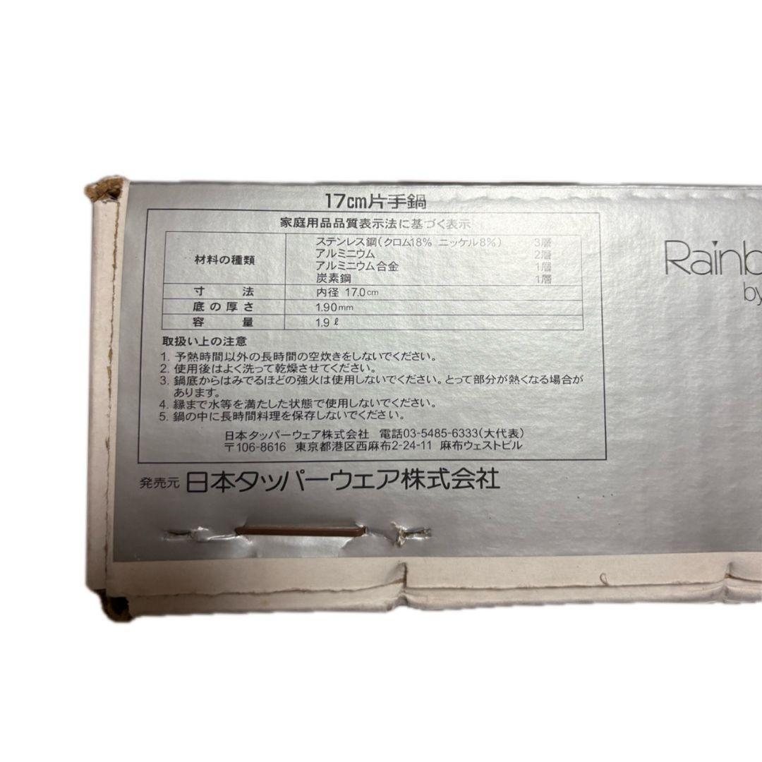 Tupperware Rainbow Cooker 17cm 片手鍋