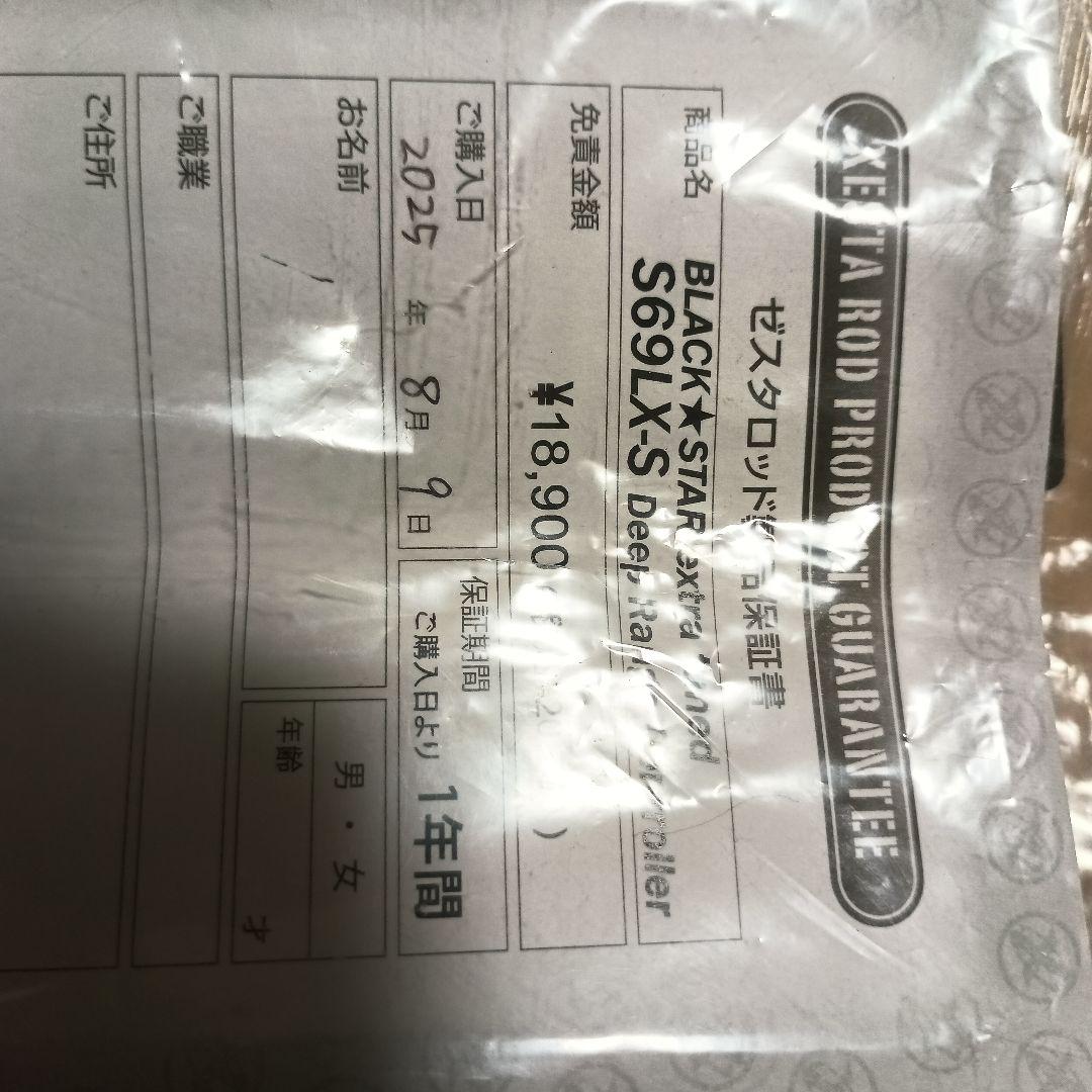 ロッド BLACK STAR S69LX-S DEEP RANGE CONTROLLER