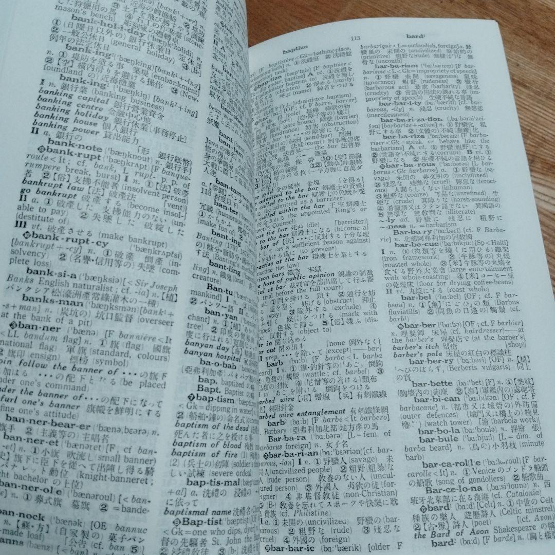 双解英和辞典★斎藤靜 編★冨山房