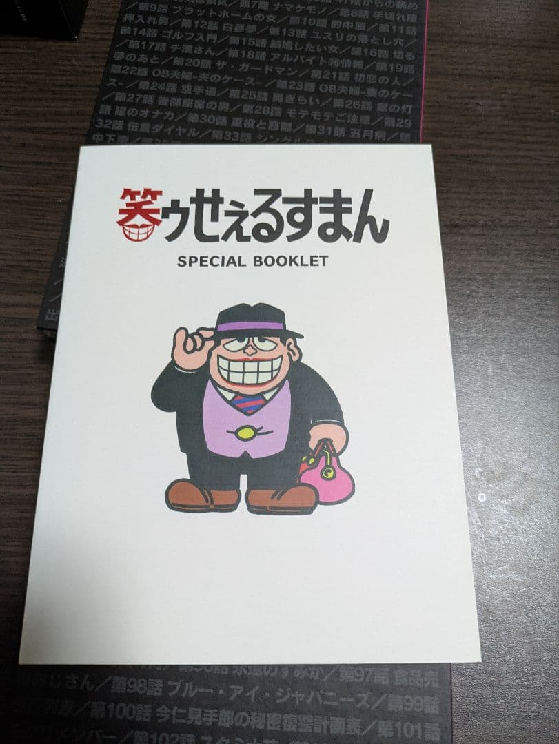 笑ゥせぇるすまん COMPLETE DVD-BOX　笑ゥせぇるすまんnew全6巻