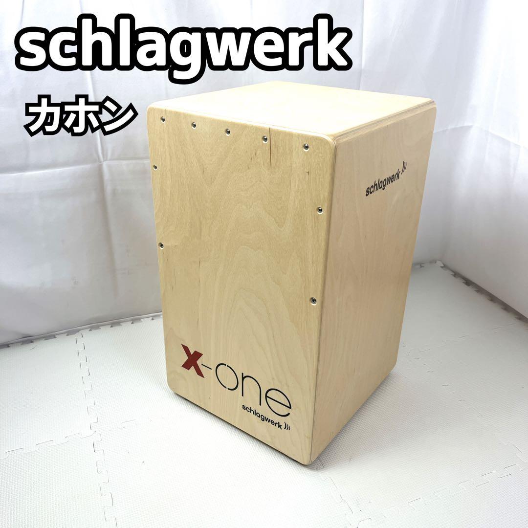 schlagwerk シュラグヴェルク カホン エントリーモデル X-one - メルカリ