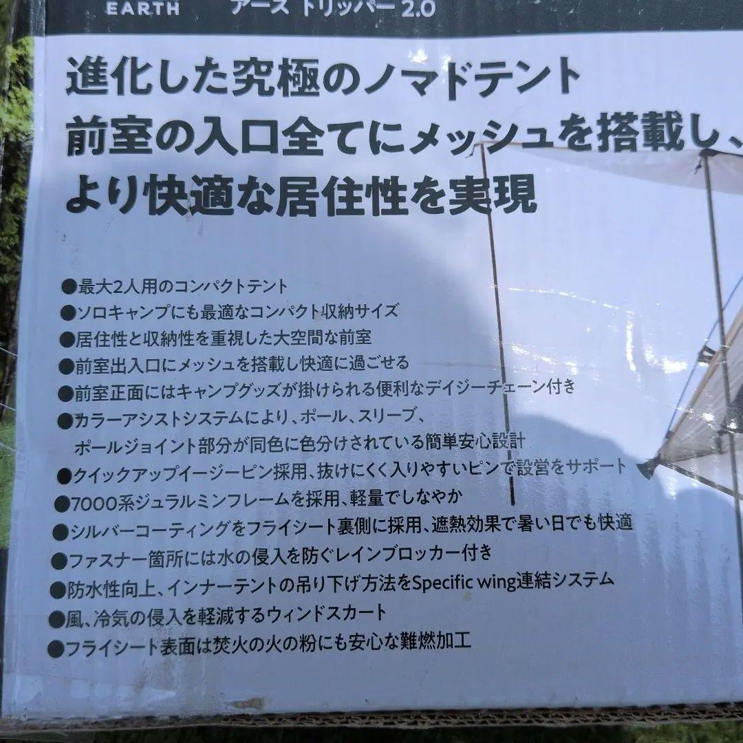 新品未使用　WHOLE EARTH EARTH TRIPPER 2.0