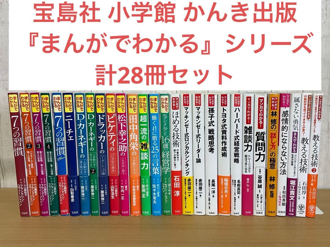 【セット】『まんがでわかる』シリーズ 計28冊 宝島社 小学館 かんき出版