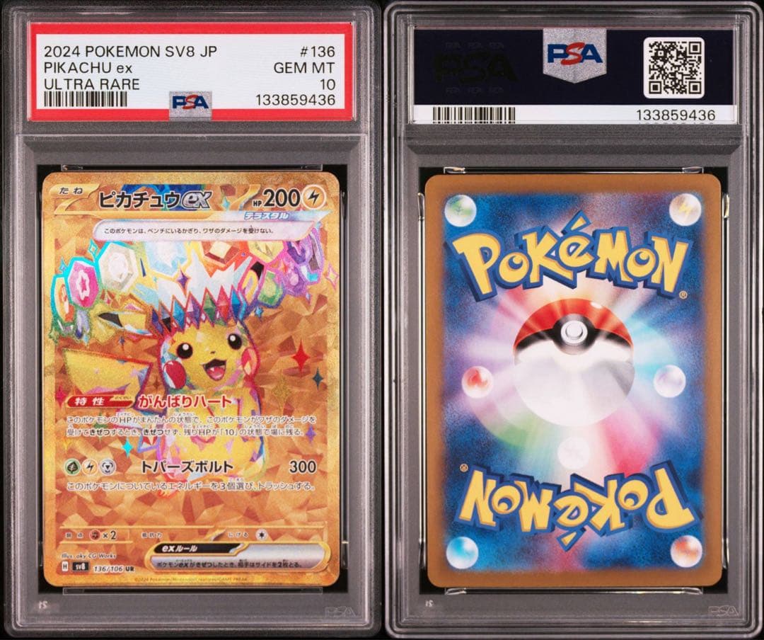 PSA10】ピカチュウex UR SV8 超電ブレイカー 136/106 - メルカリ