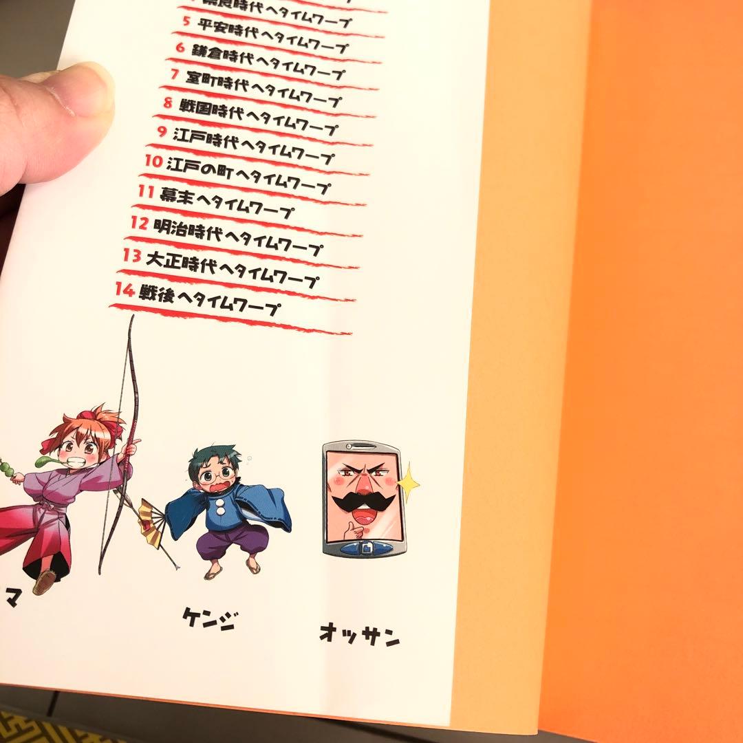 歴史漫画タイムワープシリーズ通史編全14巻＋別巻