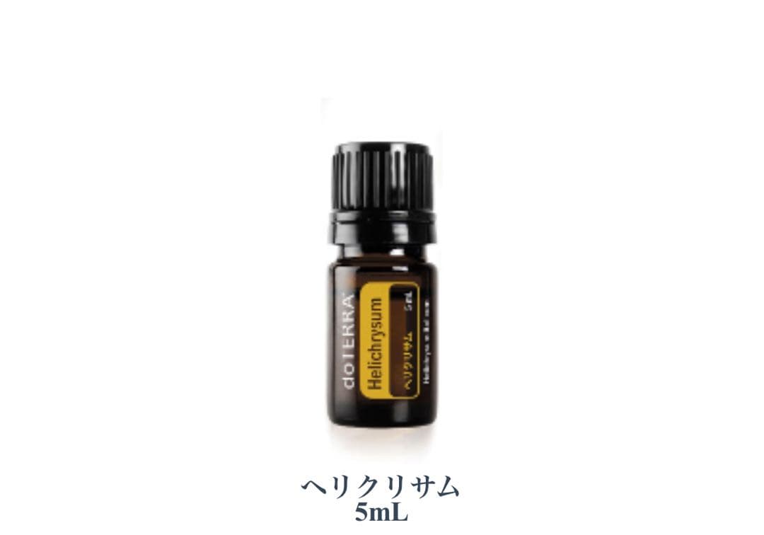 新品未開封　doTERRA ヘリクリサム 5mL