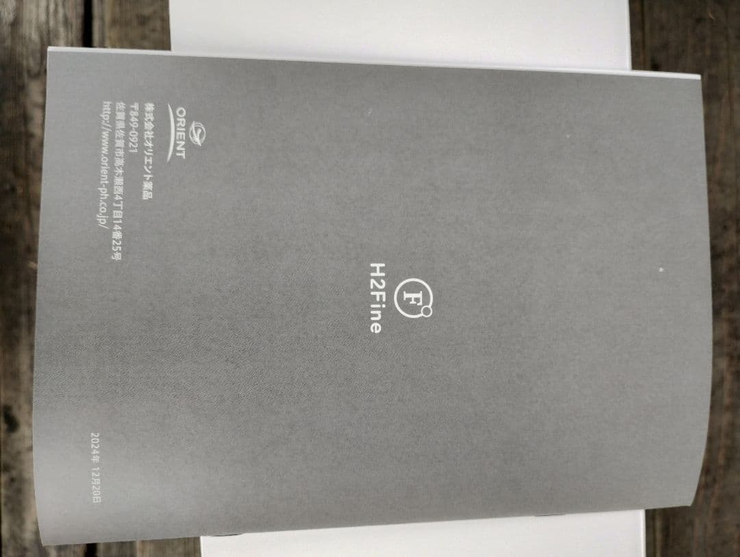 最終値下げ 株式会社オリエント薬品　水素ガス吸入器製品H2Fine　新品未使用