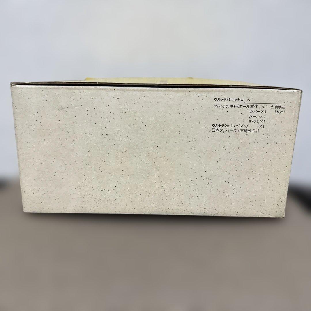 【新品未使用】タッパーウェア ウルトラ21キャセロール 大#2000 シールつき