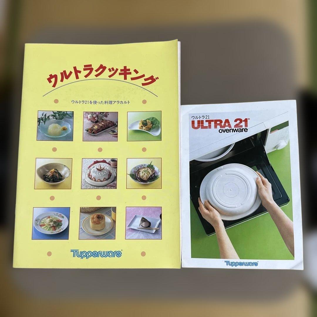 【新品未使用】タッパーウェア ウルトラ21キャセロール 大#2000 シールつき