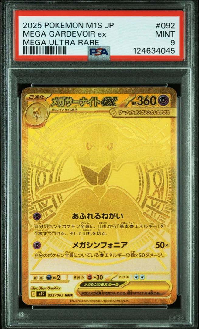 ポケモンカード　メガルカリオMUR メガサーナイトMUR PSA9