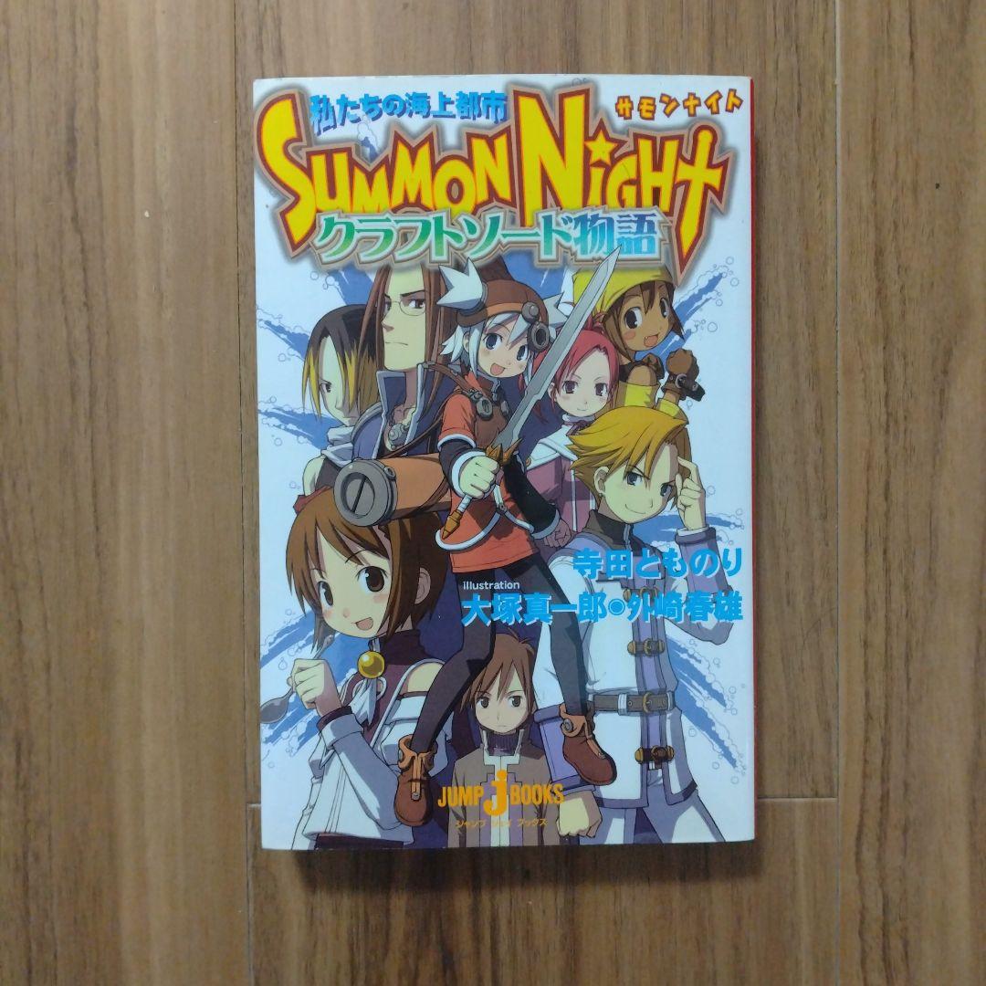 サモンナイト : クラフトソード物語 : 私たちの海上都市 - メルカリ