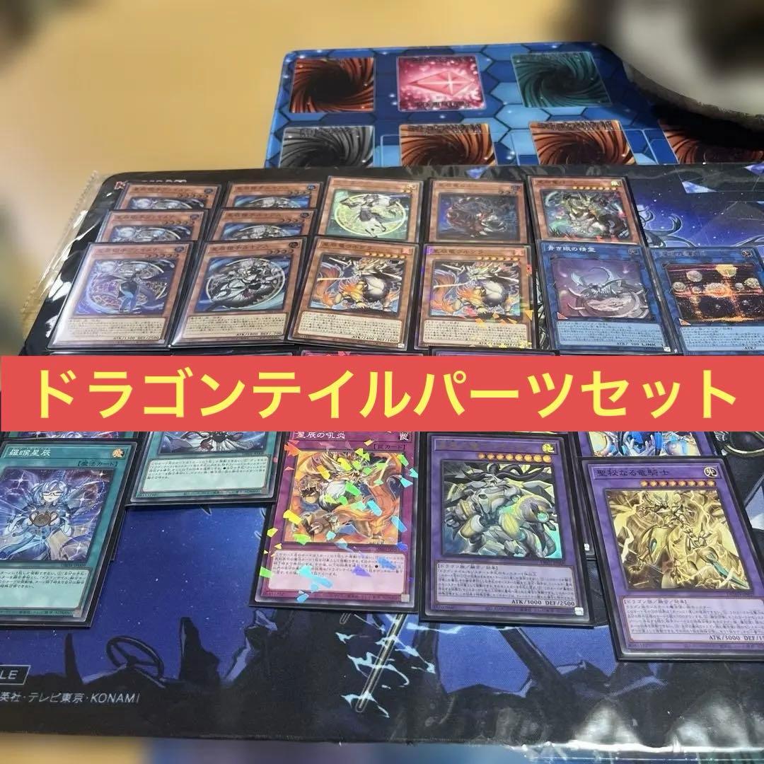 ドラゴンテイルデッキパーツセット - メルカリ
