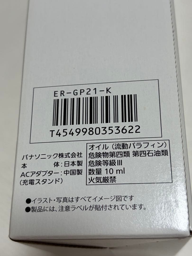 Panasonic ER-GP21 プロトリマー