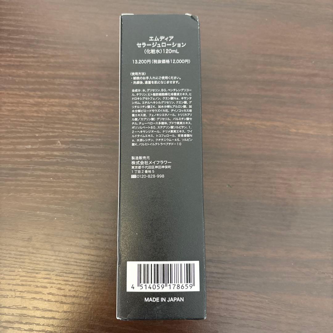 化粧水・ローション・トナー M-Dear CELLAGE LOTION 120ml