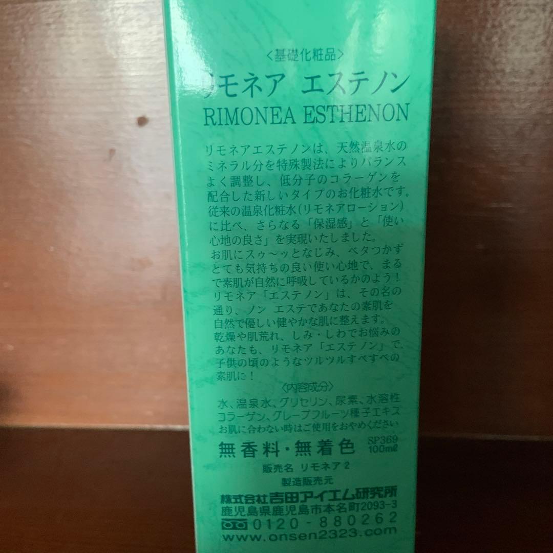 虎党。リモネアエステノン100ml 吉田アイテム研究所 基礎化粧品