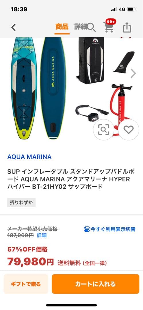 アクアマリーナ　ハイパー　12'6 中古　AQUA marina hyper