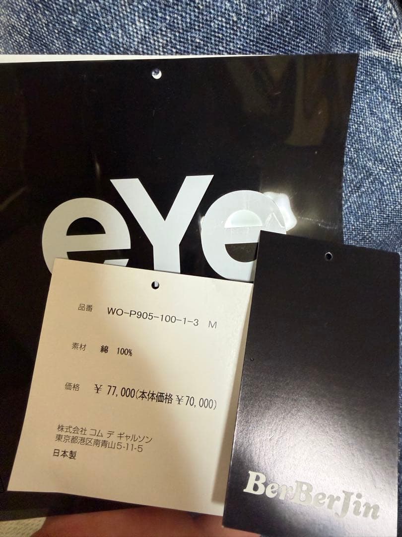 JUNYA WATANABE リーバイス Berberjin ジーンズ