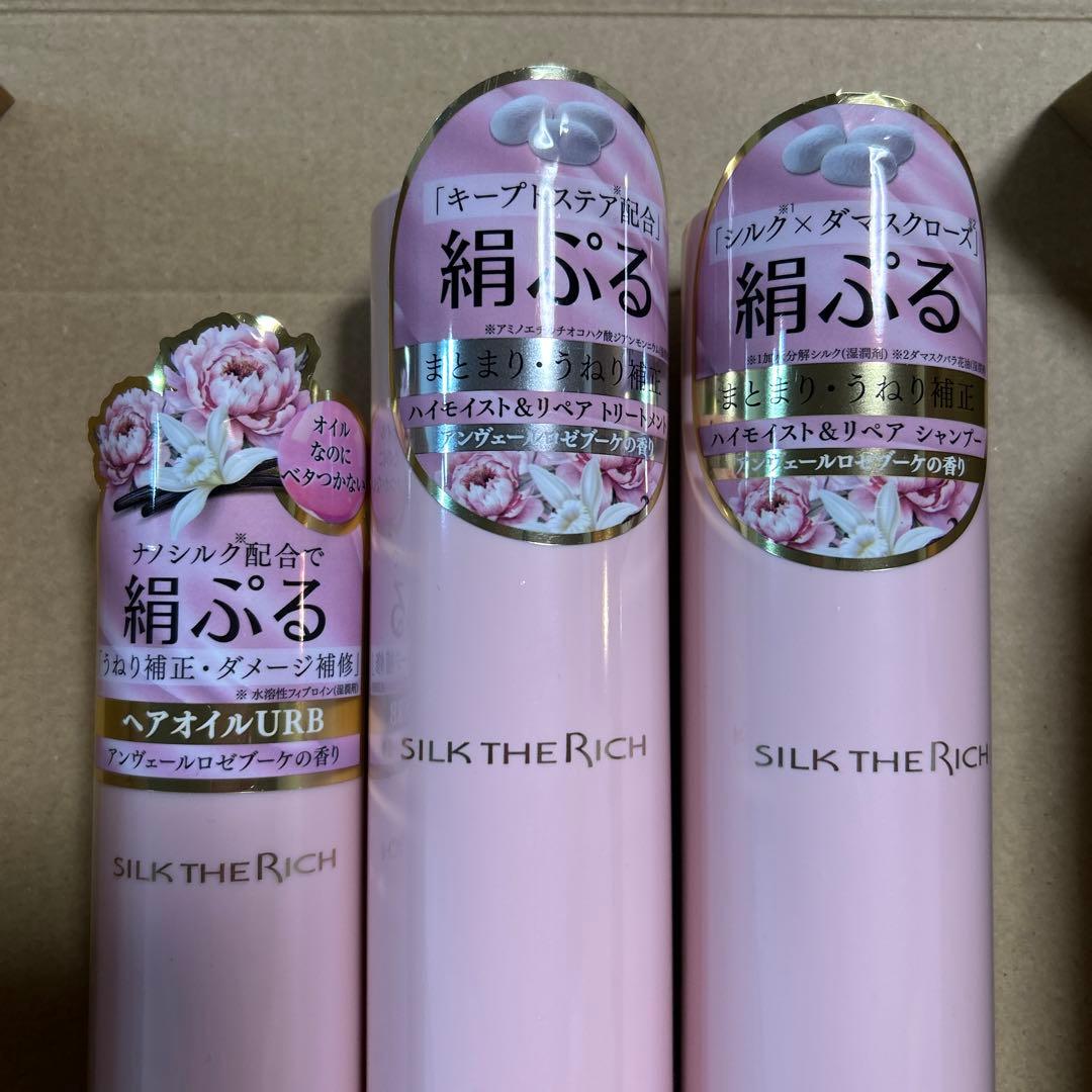 シルクザリッチ 3点セット（シャンプー・トリートメント・オイル