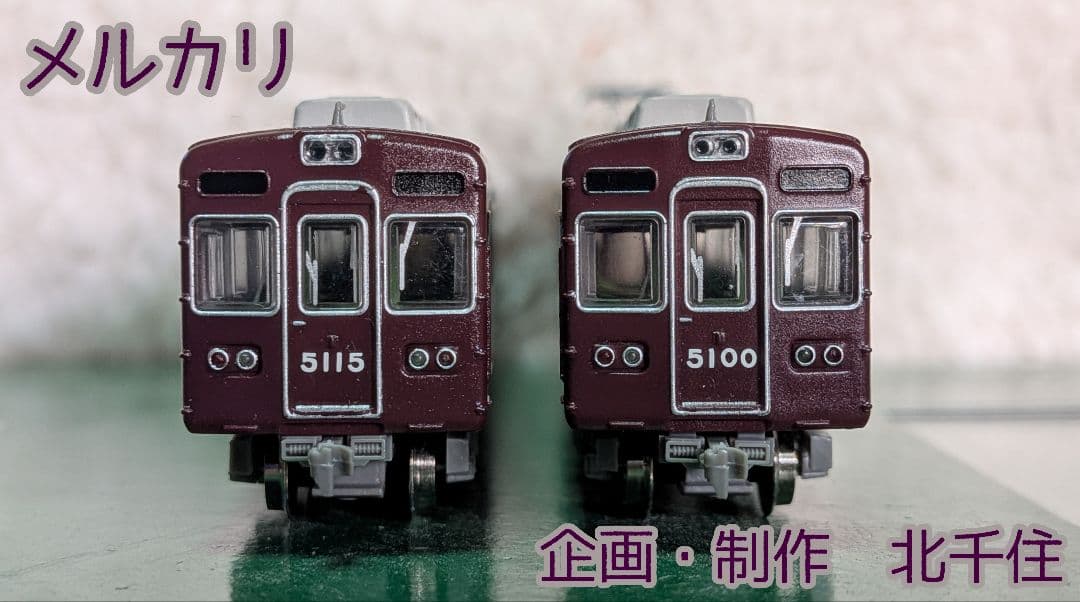 沖*三様 鉄道コレクション 阪急5100系 生誕50周年記念装飾仕様 基本