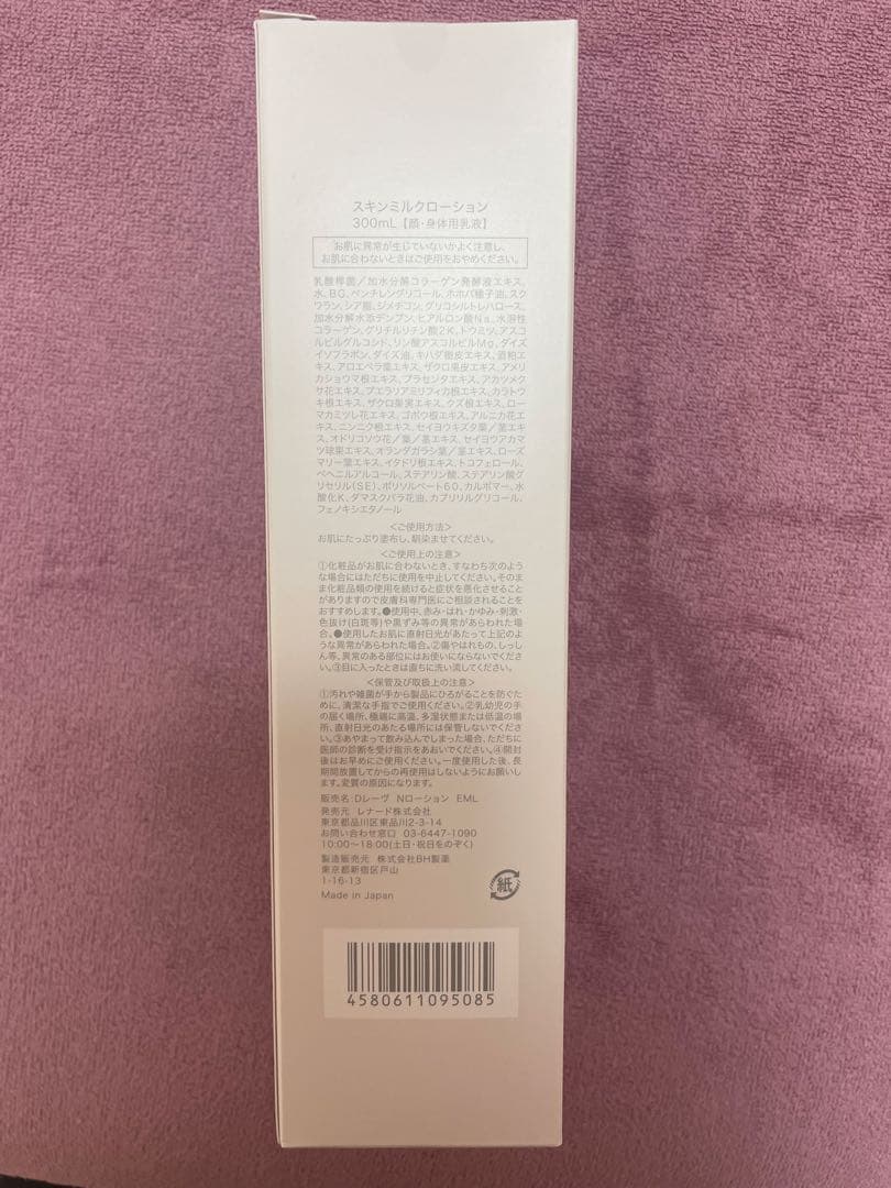 Dr.eve スキンミルクローション 300mlドクターレーヴ