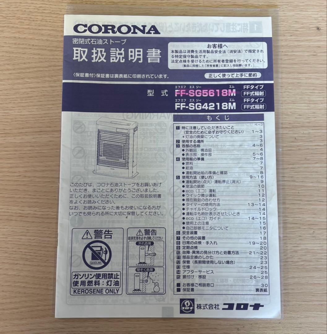 CORONA FF式石油ストーブ スペースネオ FF-SG5618M 2018年