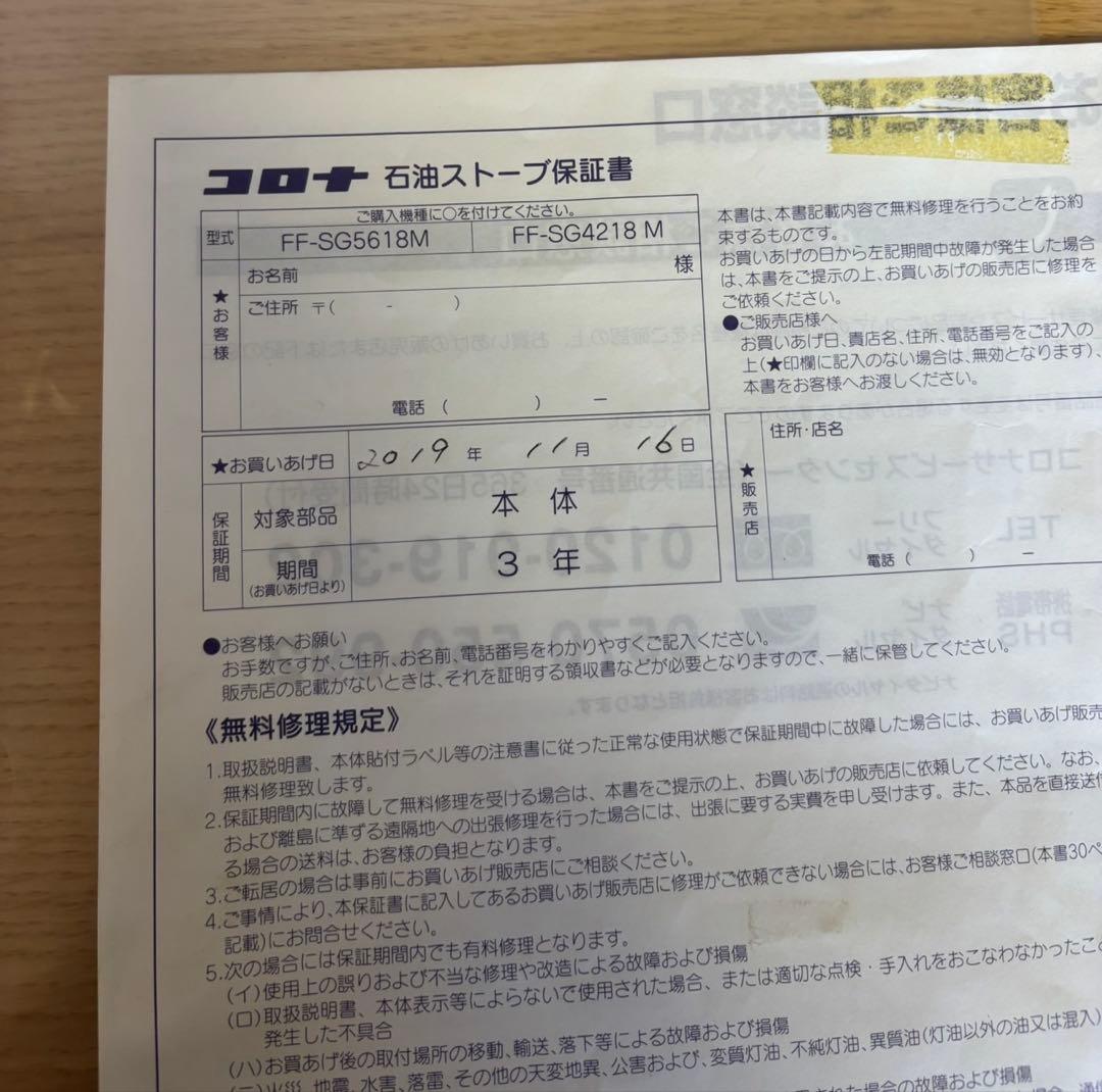 CORONA FF式石油ストーブ スペースネオ FF-SG5618M 2018年