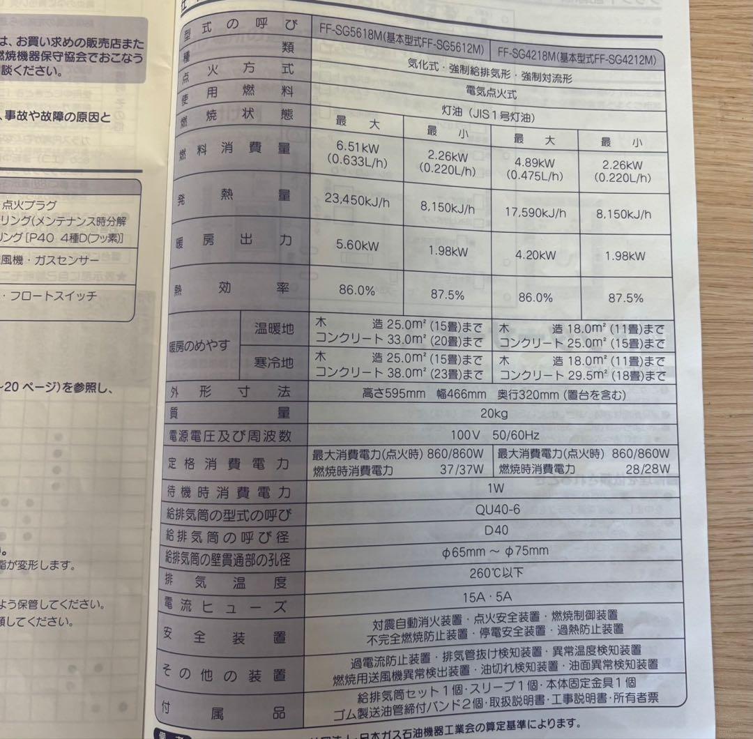 CORONA FF式石油ストーブ スペースネオ FF-SG5618M 2018年
