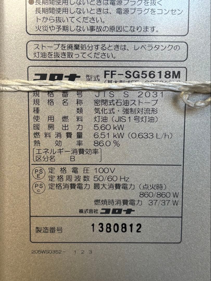 CORONA FF式石油ストーブ スペースネオ FF-SG5618M 2018年
