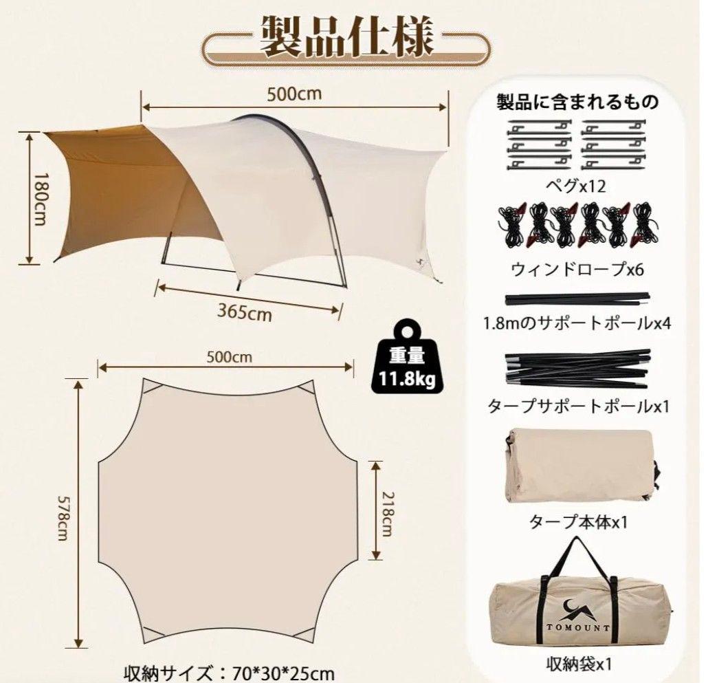 TOMOUNT HARUタープ　大型ＴＣタープ　ＴＣシェード　大空間　ベージュ