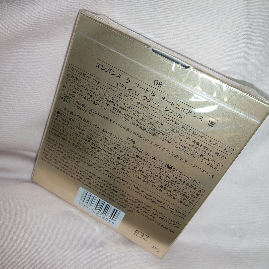 Elegance　ラプードルオートニュアンス08 レフィル　新品未使用