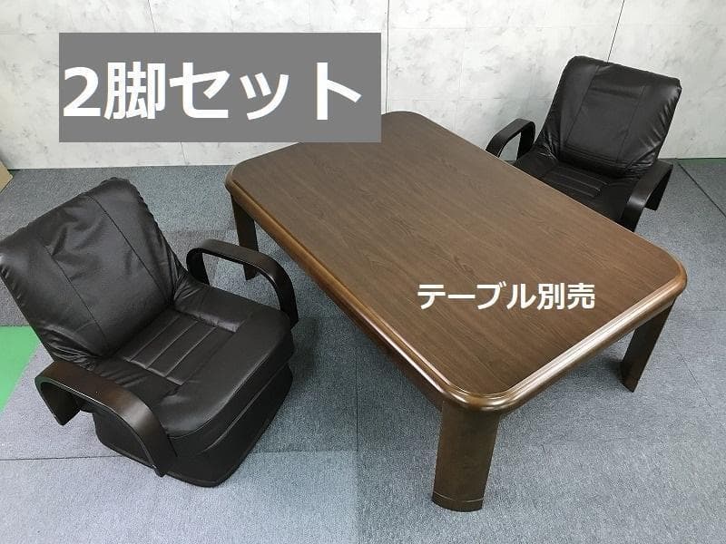 (新品)コタツに合う 立ち座りが楽な「高座椅子」