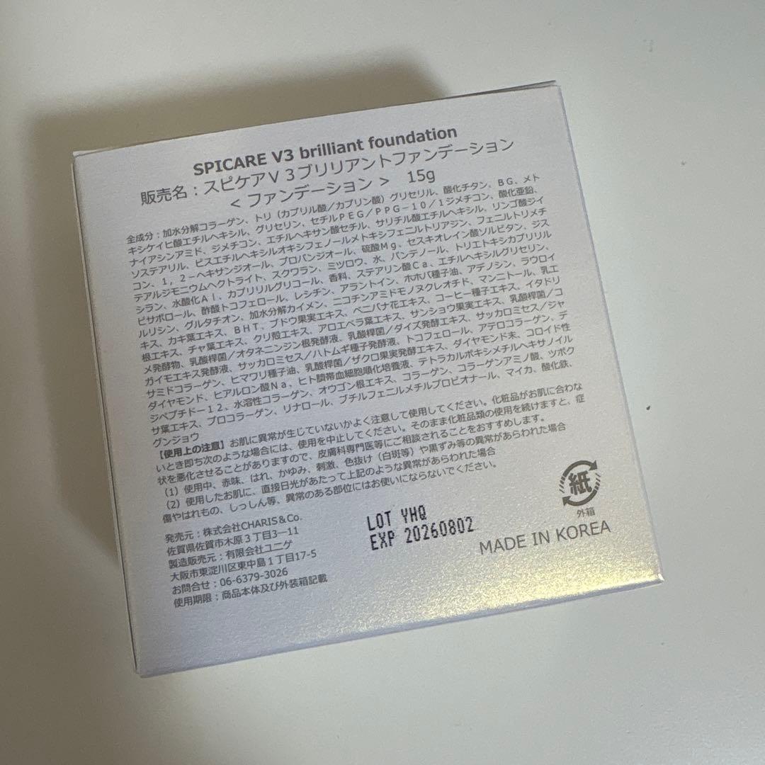 スピケV3 ブリリアントファンデーション
