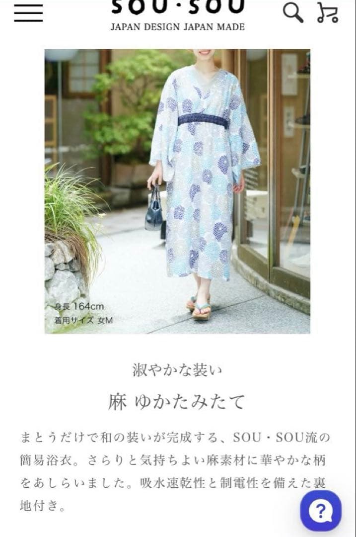 【美品】お値下げ❗️sousou ソウソウ　ゆかたみたて 　抜衿ジバン　浴衣　S