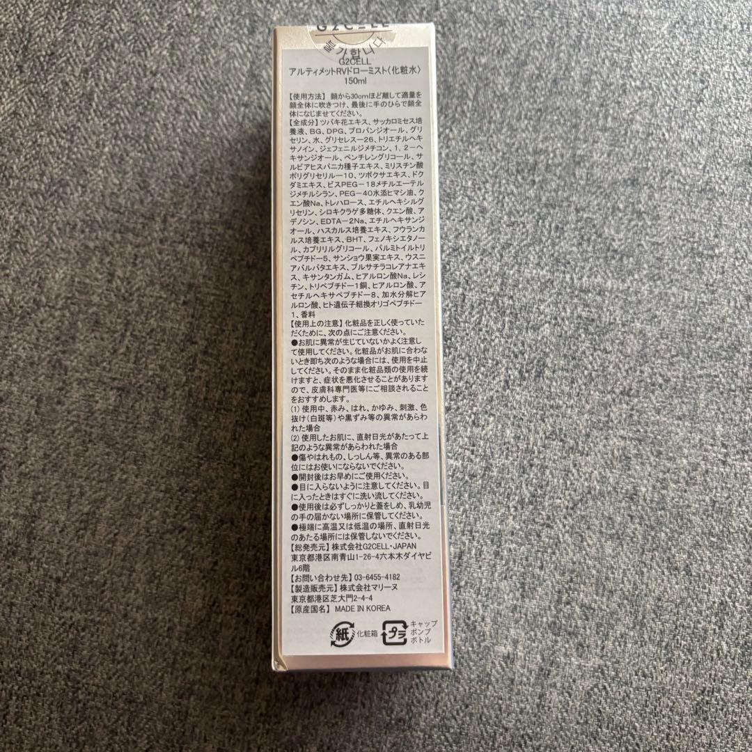 G2CELL アルティメットドローミスト/ファーミングトナー2本セット