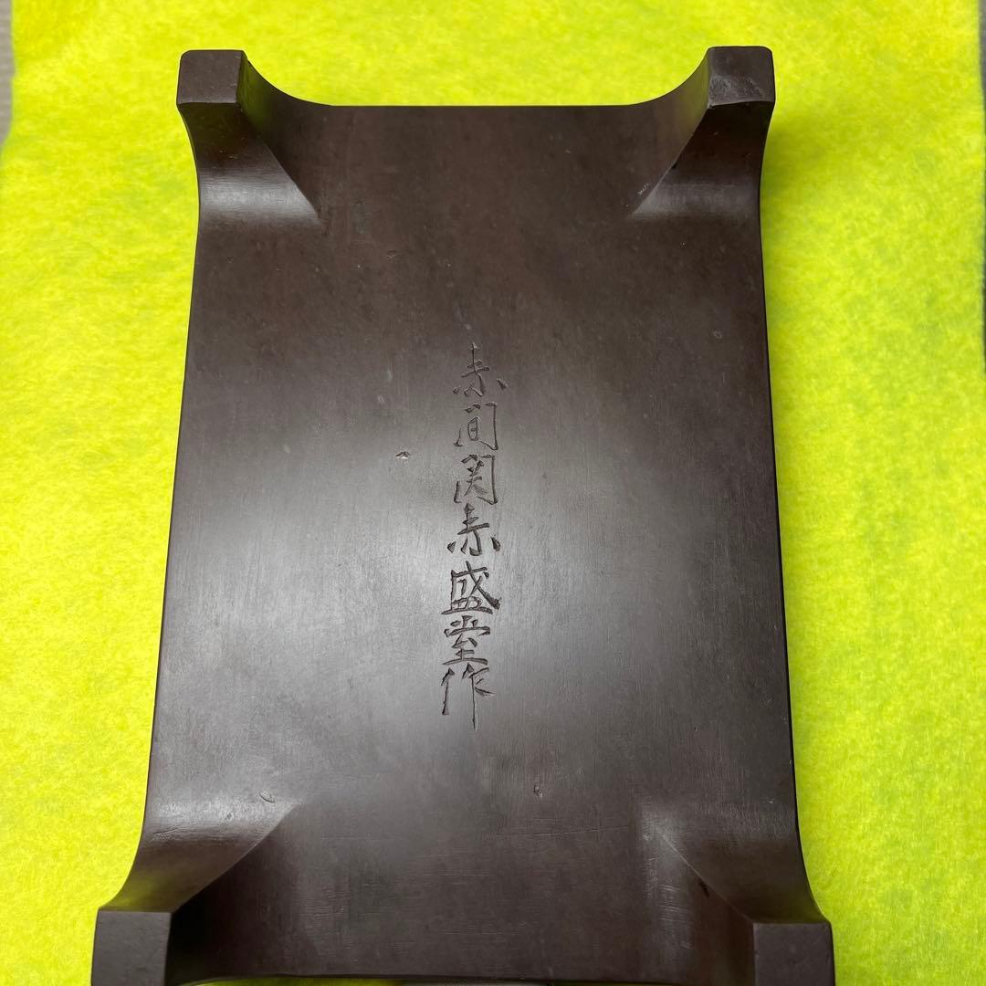 ⭕️赤間硯　紫金石模様　古硯　四つ脚　眞丁寧仕上げ　赤間関　赤盛堂作　精巧仕上げ