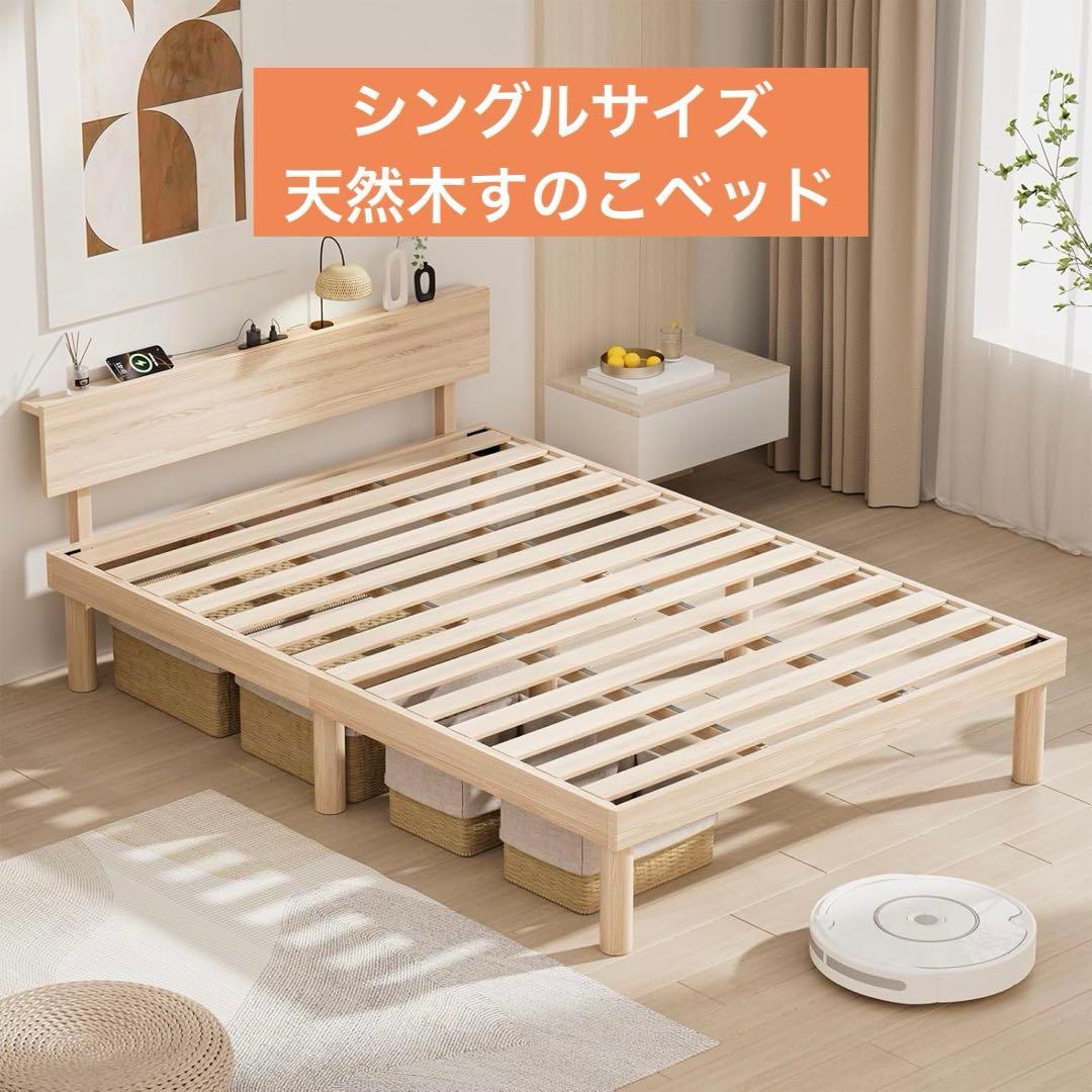 ベッドフレーム シングル 天然木 すのこ 頑丈 組立簡単 床下収納　ナチュラル