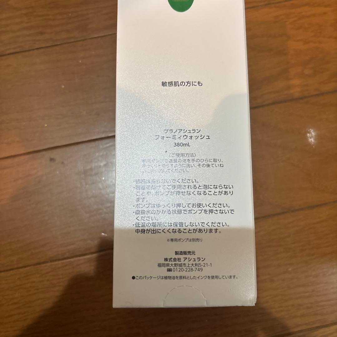 アシュランフォーミィウォッシュ