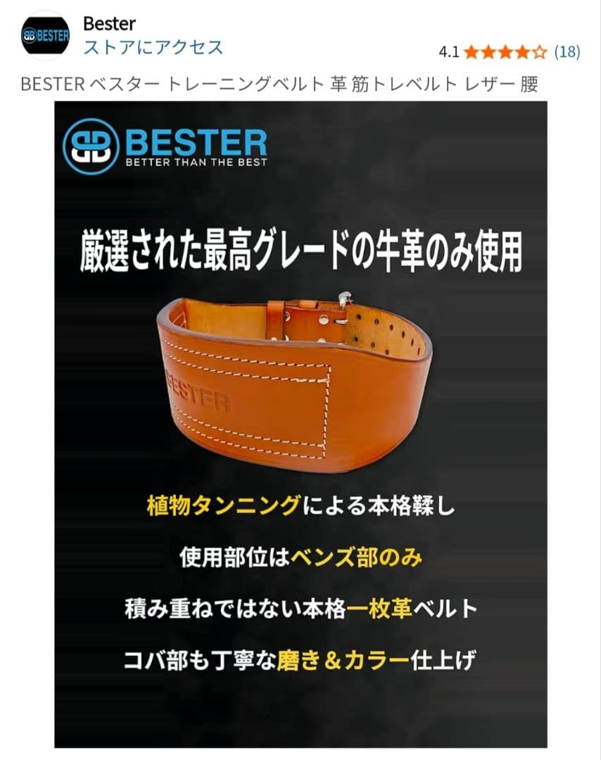 bester 高級革ベルト　サイズM