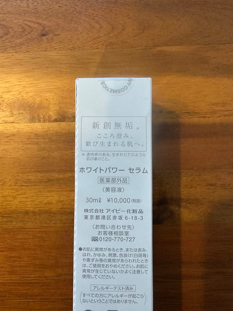 IVY WHITE POWER SERUM 3本セット