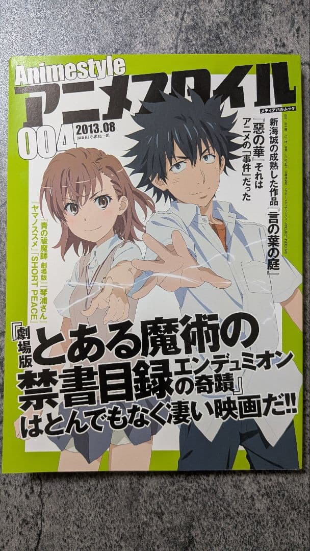 新海誠　直筆サイン入　アニメスタイル